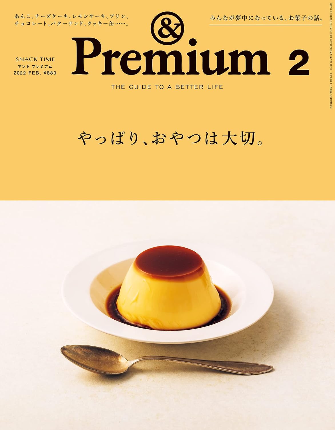 &Premium 2022年2月号